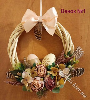 Віночок пасхальний 20 см (на вибір)